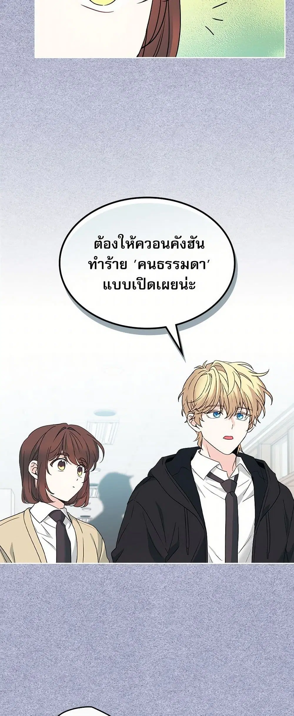 My Life as an Internet Novel ตอนที่ 233 หน้า 11