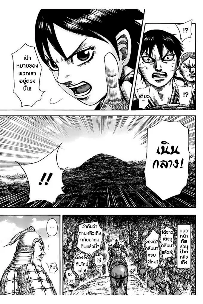 Kingdom ตอนที่ 460 หน้า 11