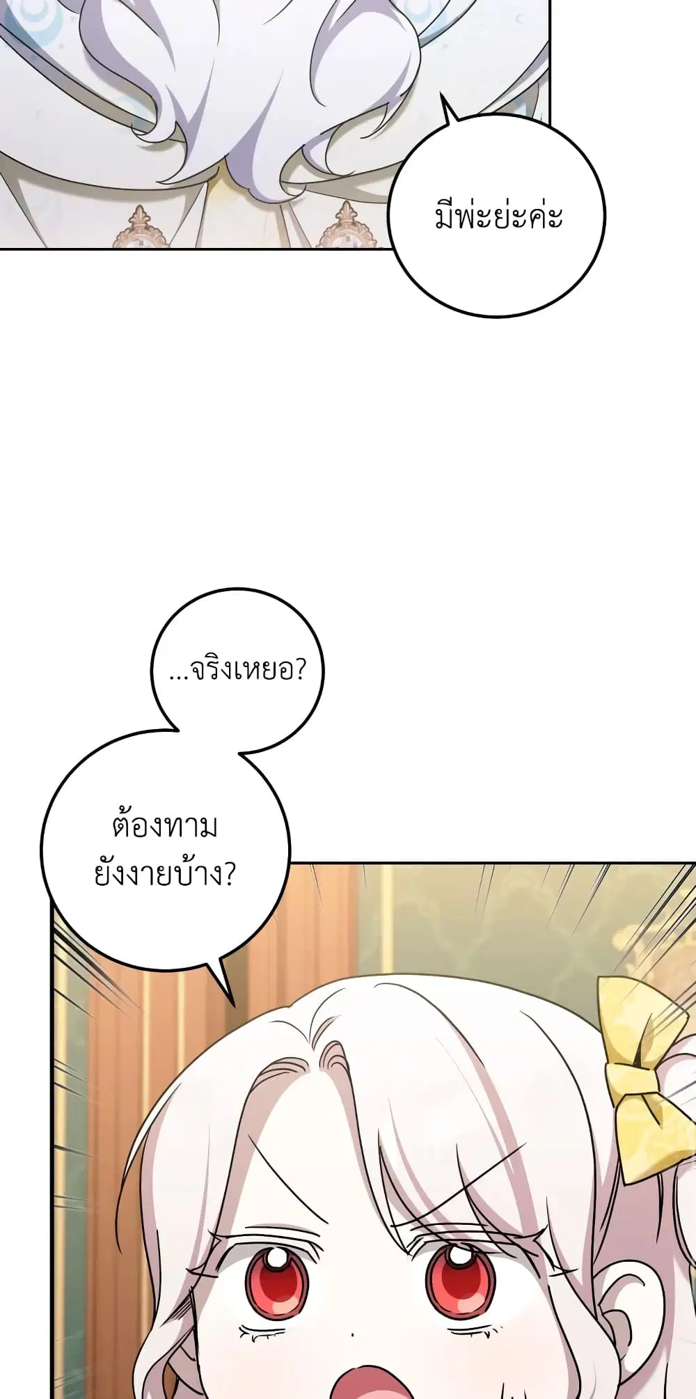 The Wicked Little Princess ตอนที่ 84 หน้า 37