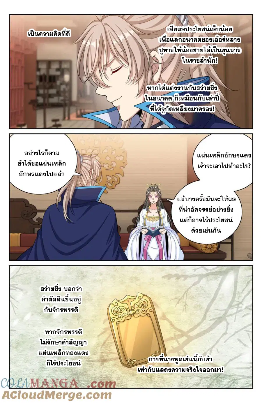 Nightwatcher ตอนที่ 379 หน้า 16