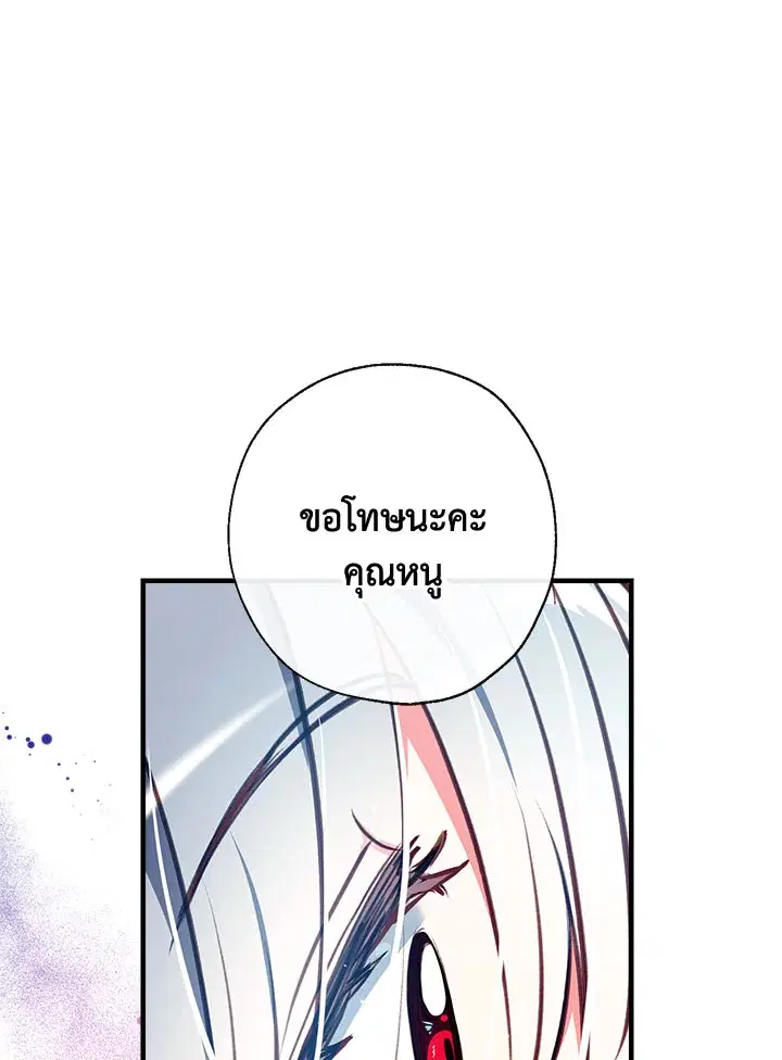 Can We Become a Family? ตอนที่ 25 หน้า 80