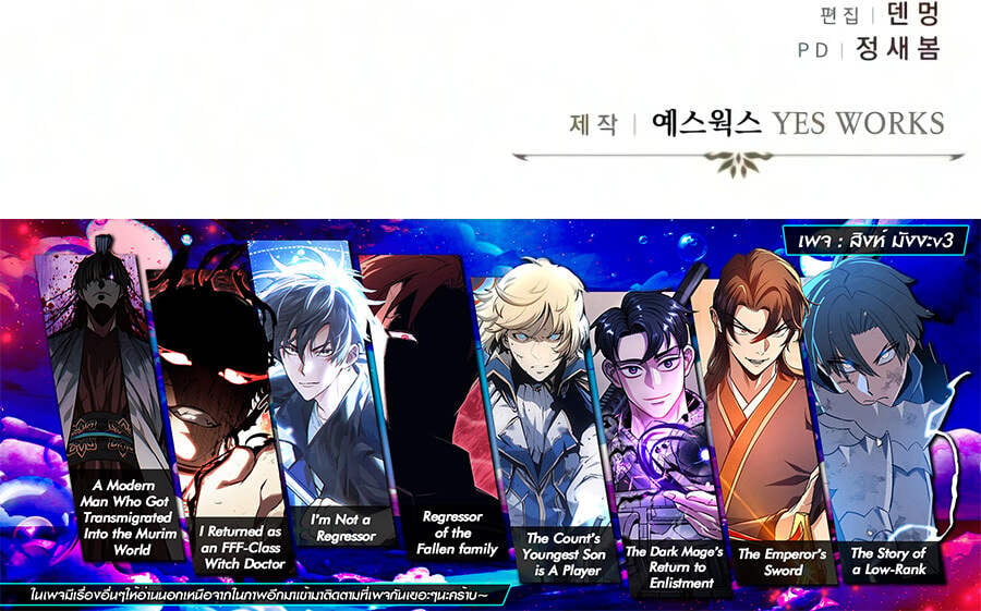 Regressor of the Fallen Family เพลิงสงครามหวนจุติ ตอนที่ 136 หน้า 19