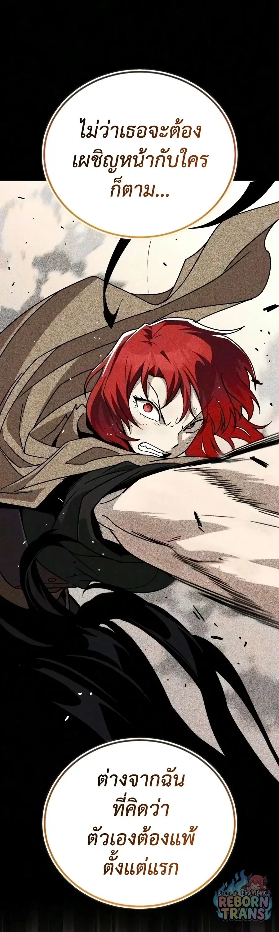 The Lazy Lord Masters the Sword ตอนที่ 151 หน้า 13
