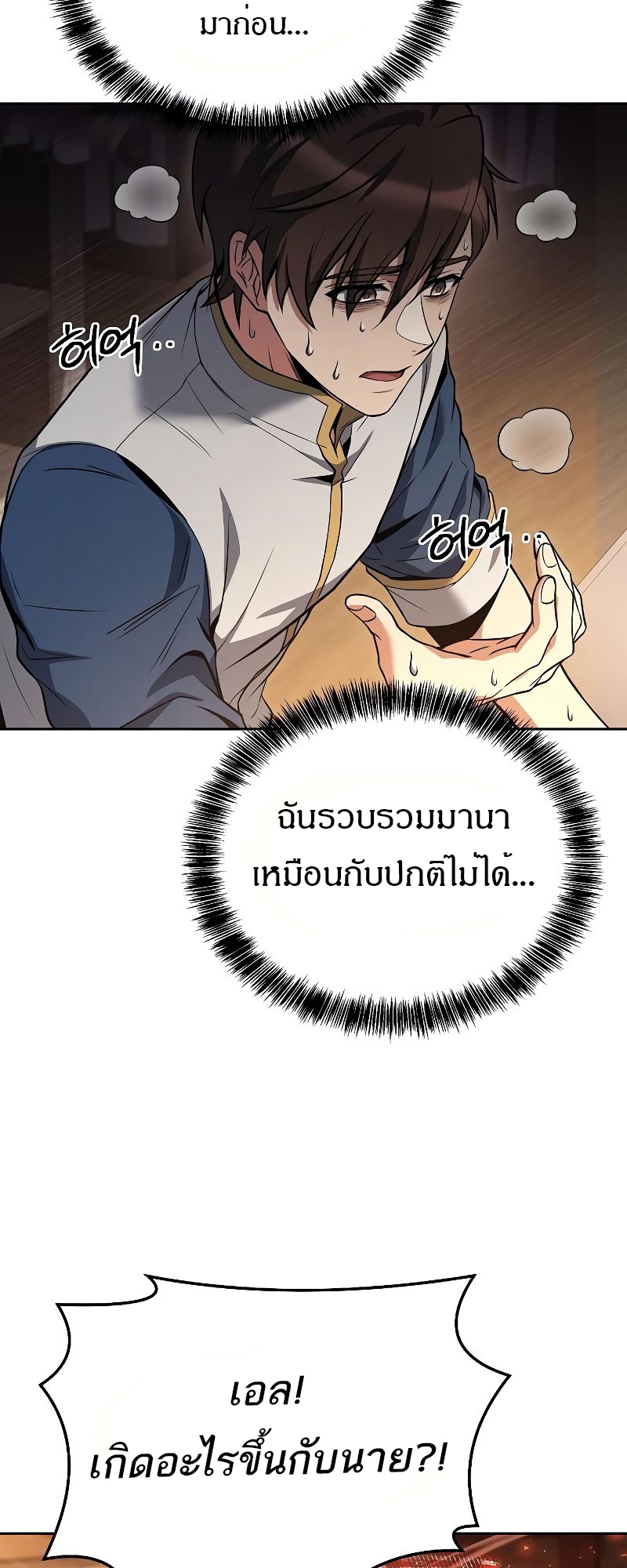 A Wizard’s Restaurant ตอนที่ 27 หน้า 53