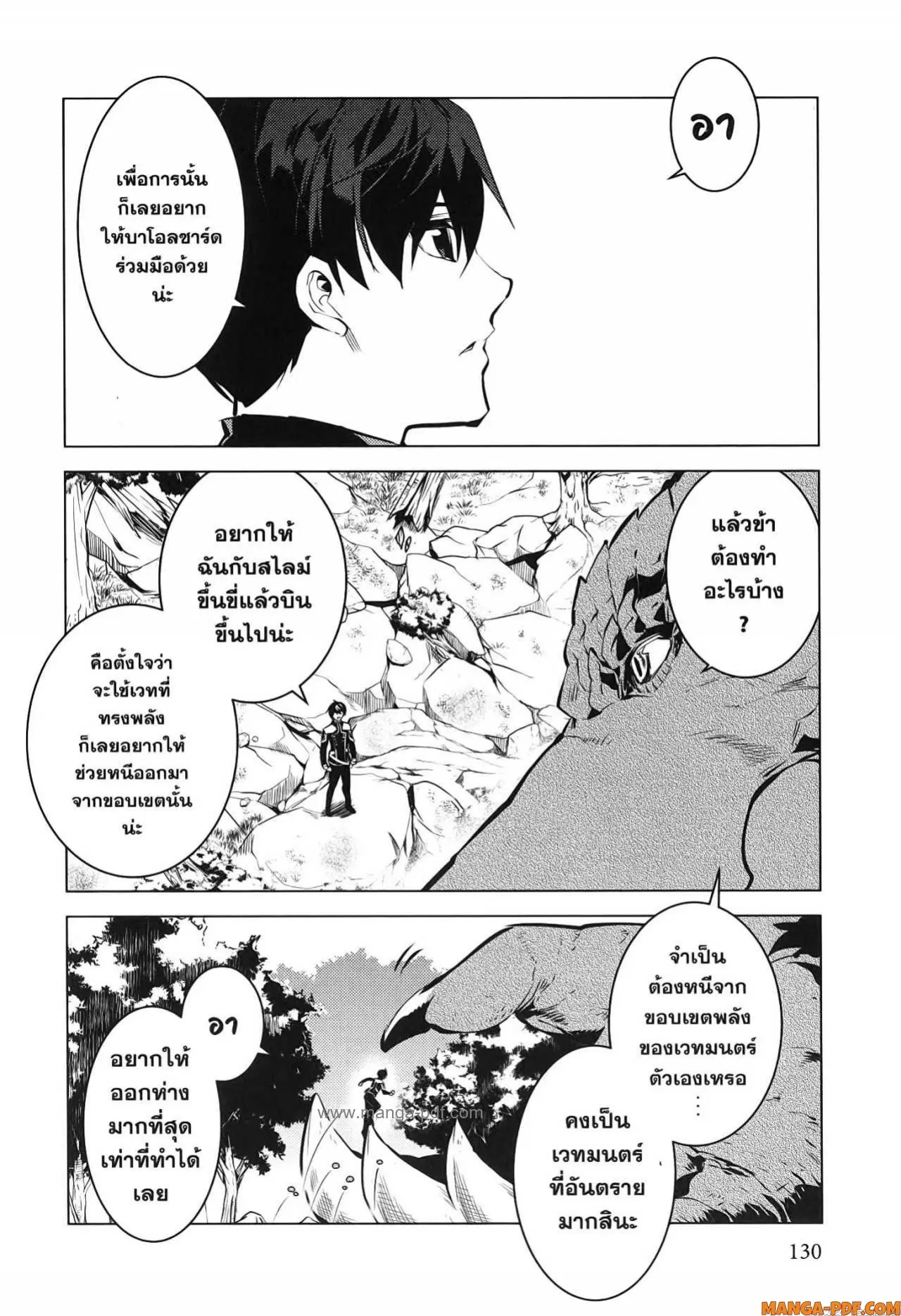 Tensei Kenja no Isekai Life ตอนที่ 72 หน้า 8