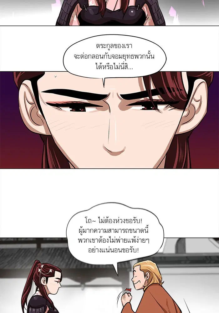 Escort Warrior ตอนที่ 7 หน้า 18