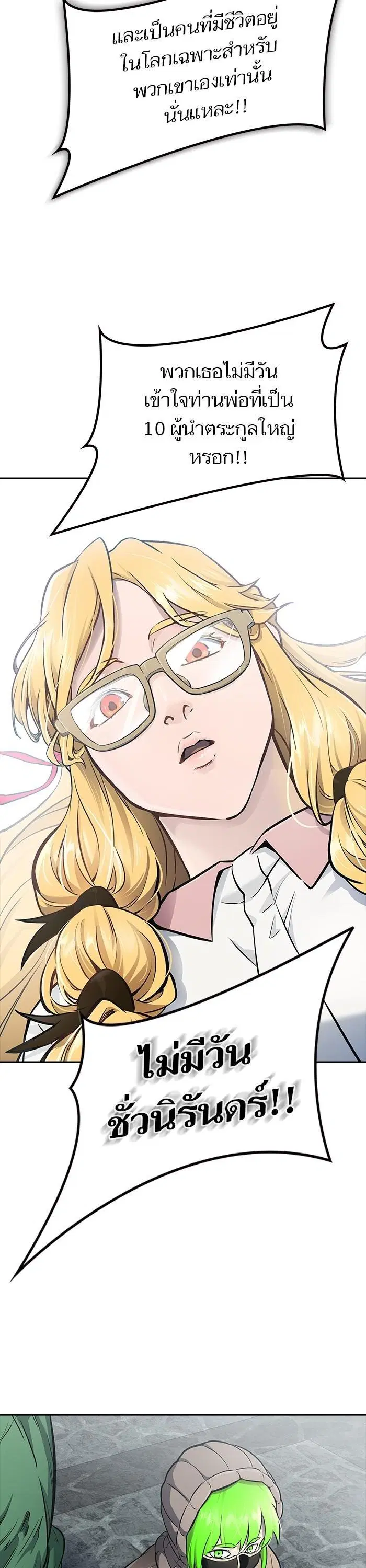 Tower of God ตอนที่ 614 หน้า 44