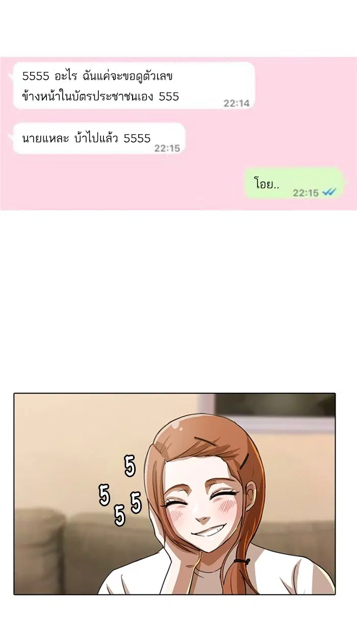 Random Chat ตอนที่ 28 หน้า 28