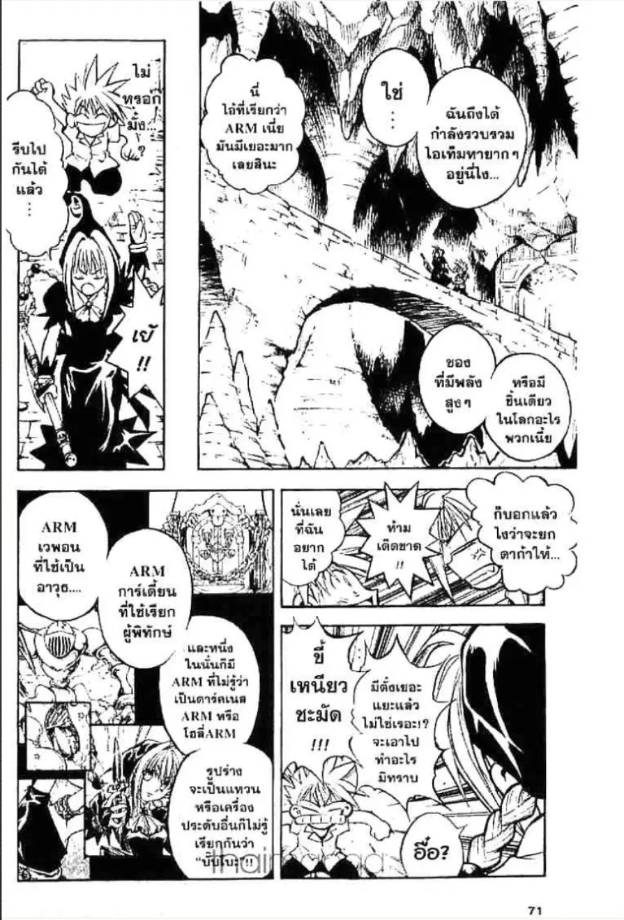 MÄR ตอนที่ 3 หน้า 4