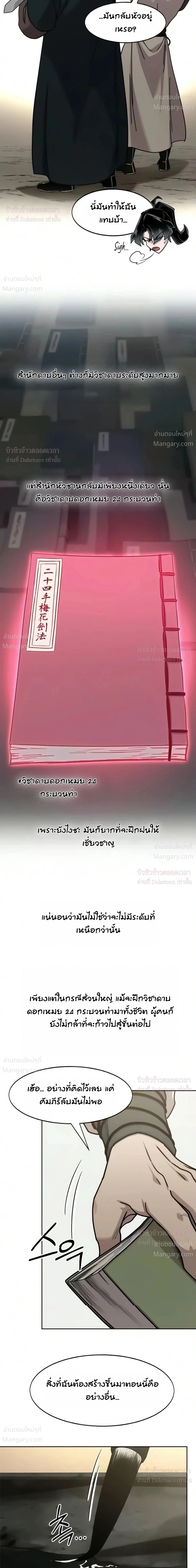 Return of the Mount Hua Sect ตอนที่ 179 หน้า 11