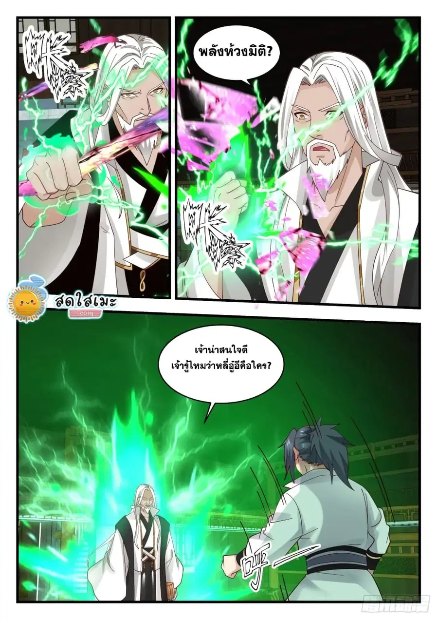 Martial Peak ตอนที่ 1828 หน้า 11