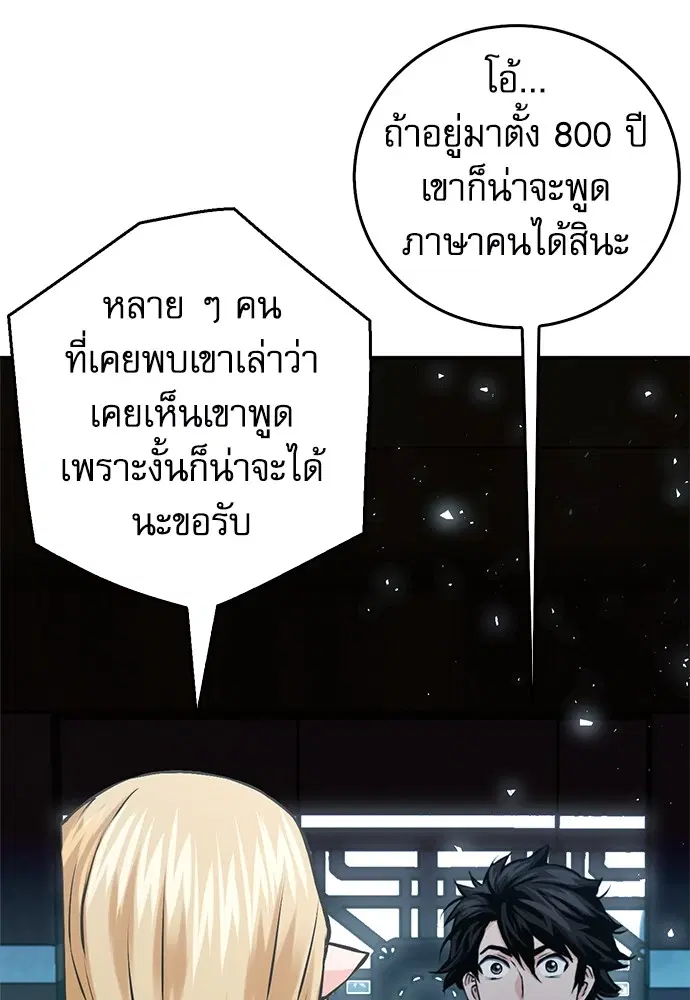 Seoul Station Druid ตอนที่ 121 หน้า 26
