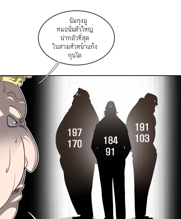 Superhuman Era ตอนที่ 10 หน้า 80