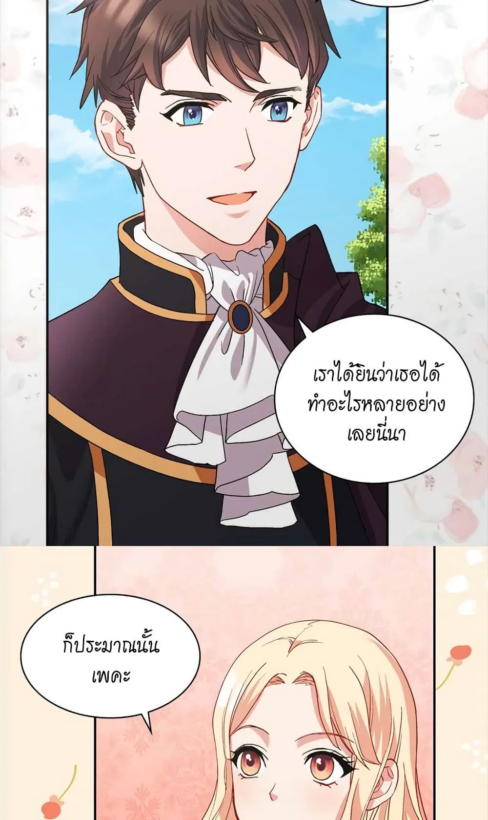 What It Takes to be a Villainess ตอนที่ 65 หน้า 14