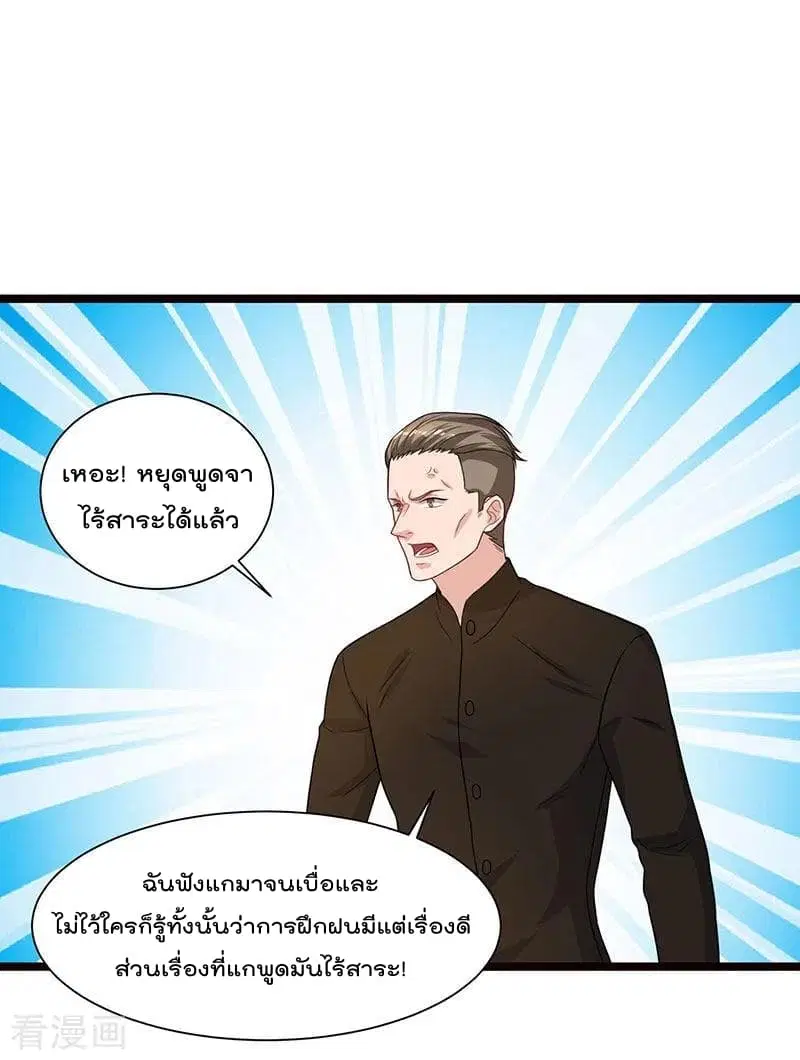 Rebirth Abandoned Less Return ตอนที่ 39 หน้า 17