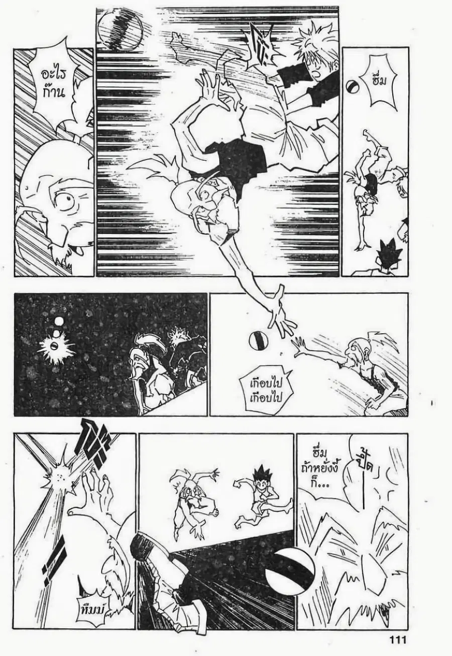 Hunter x Hunter ตอนที่ 14 หน้า 5
