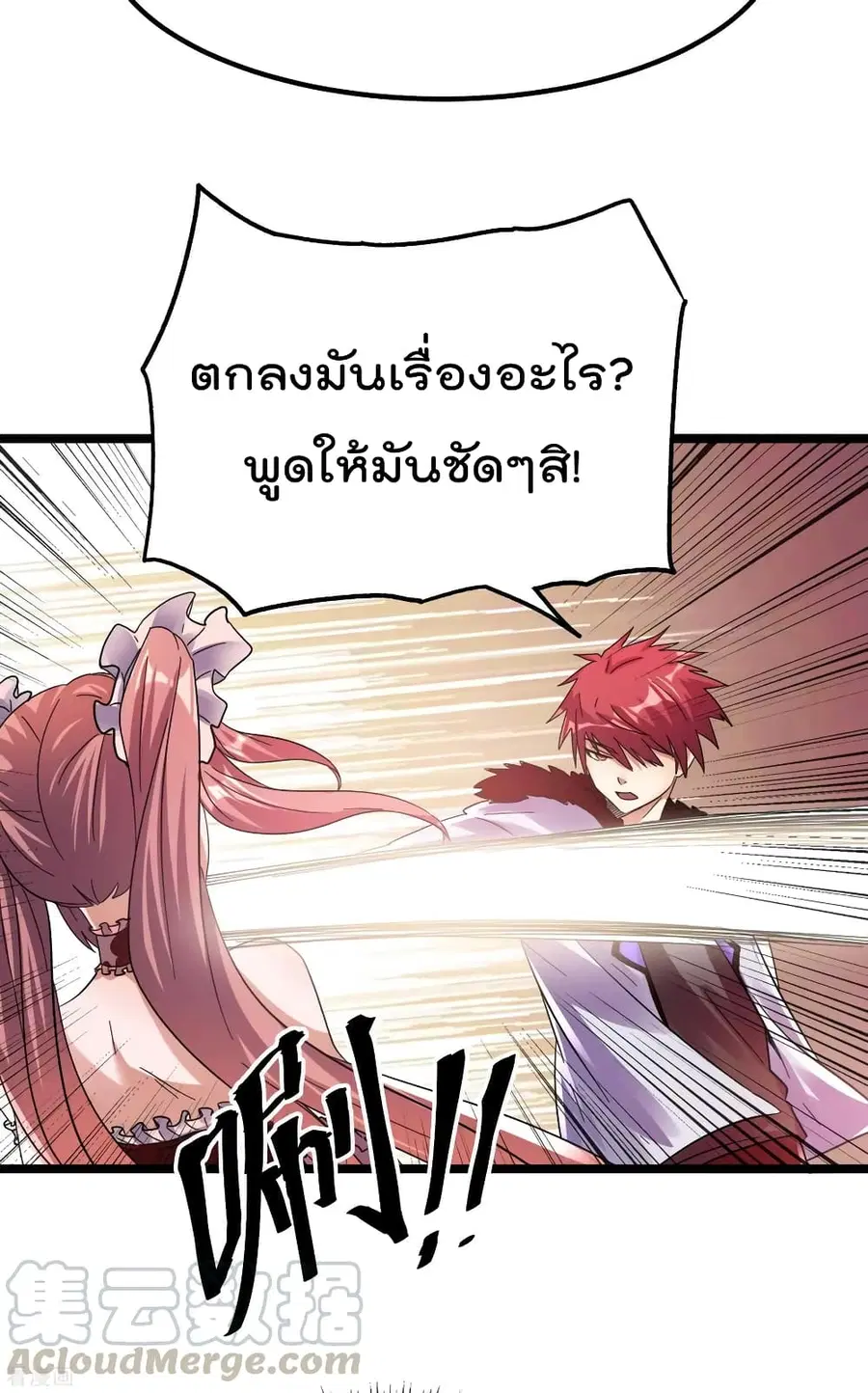 Immortal King of City ตอนที่ 98 หน้า 25