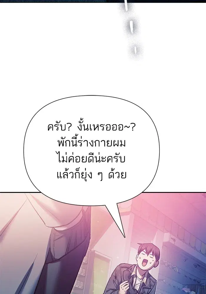 The S-Classes That I Raised (My S-Class Hunters) ตอนที่ 128 หน้า 98