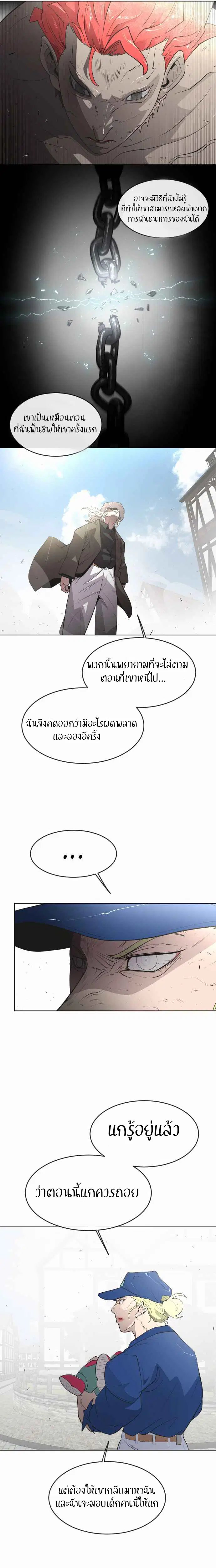 Superhuman Era ตอนที่ 53 หน้า 13