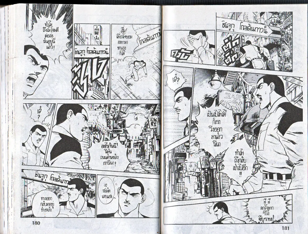 Makai Toshi Hunter ตอนที่ 140 หน้า 4