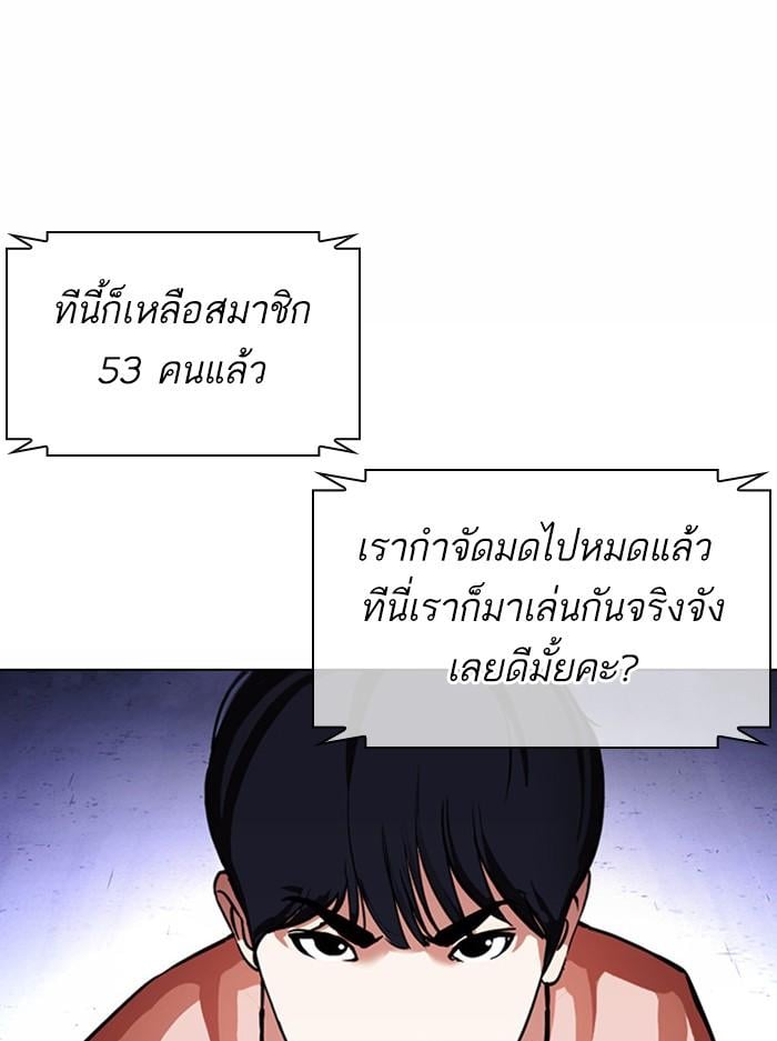 Lookism ตอนที่ 378 หน้า 70