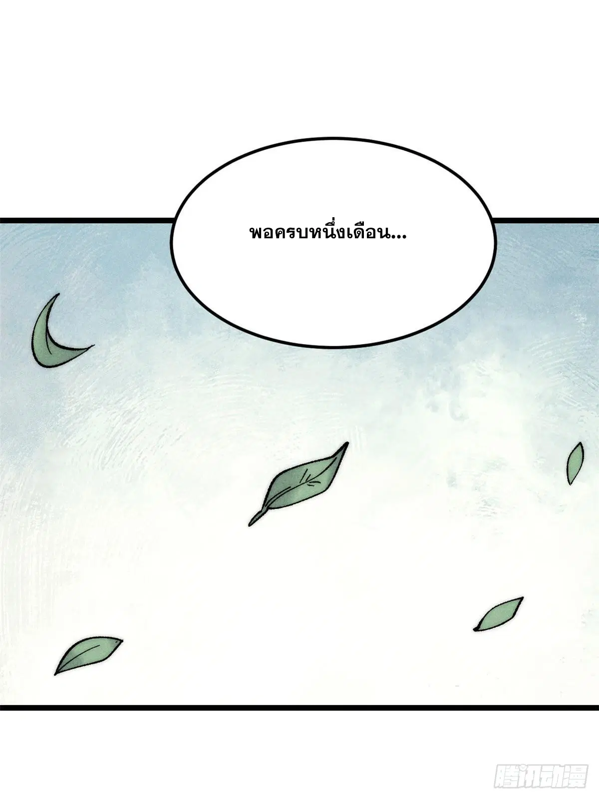 All Hail the Sect Leader ตอนที่ 235 หน้า 52
