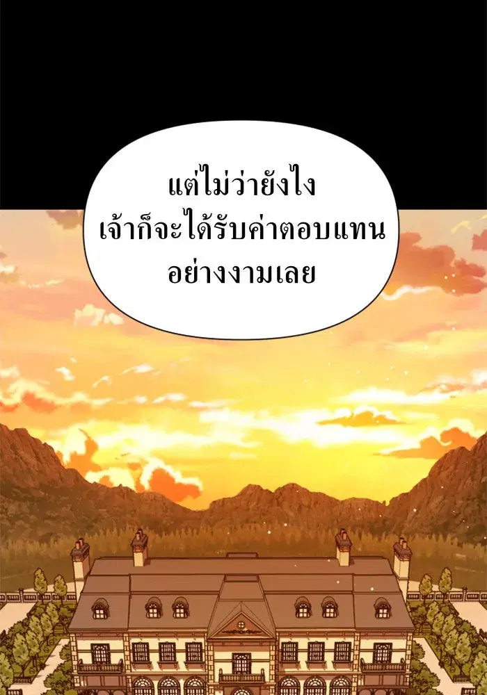 Your Throne ตอนที่ 86 หน้า 77