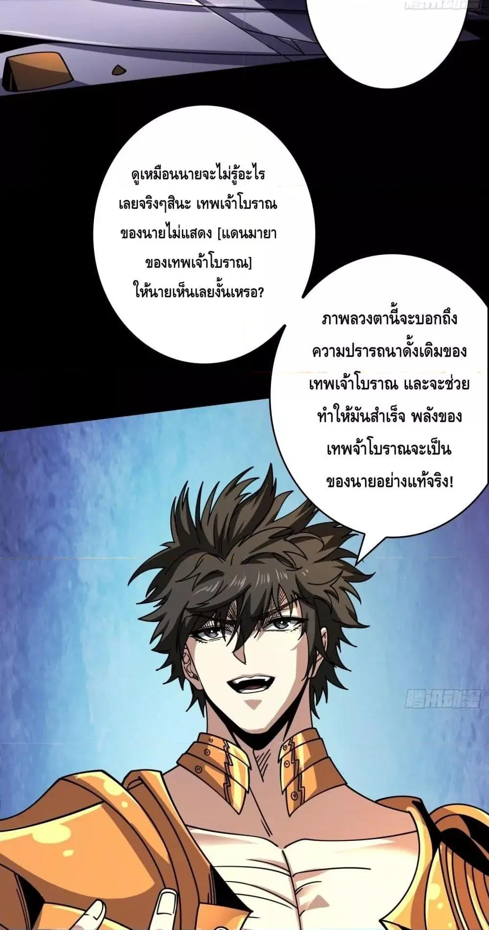King Account at the Start ตอนที่ 251 หน้า 11