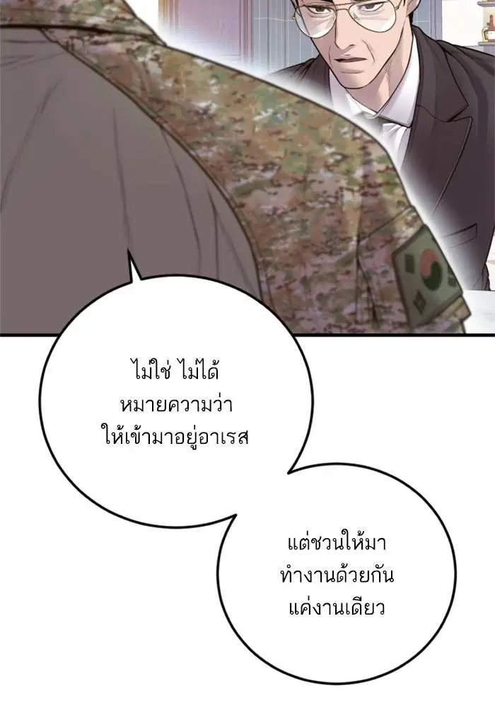 Manager Kim ตอนที่ 124 หน้า 127