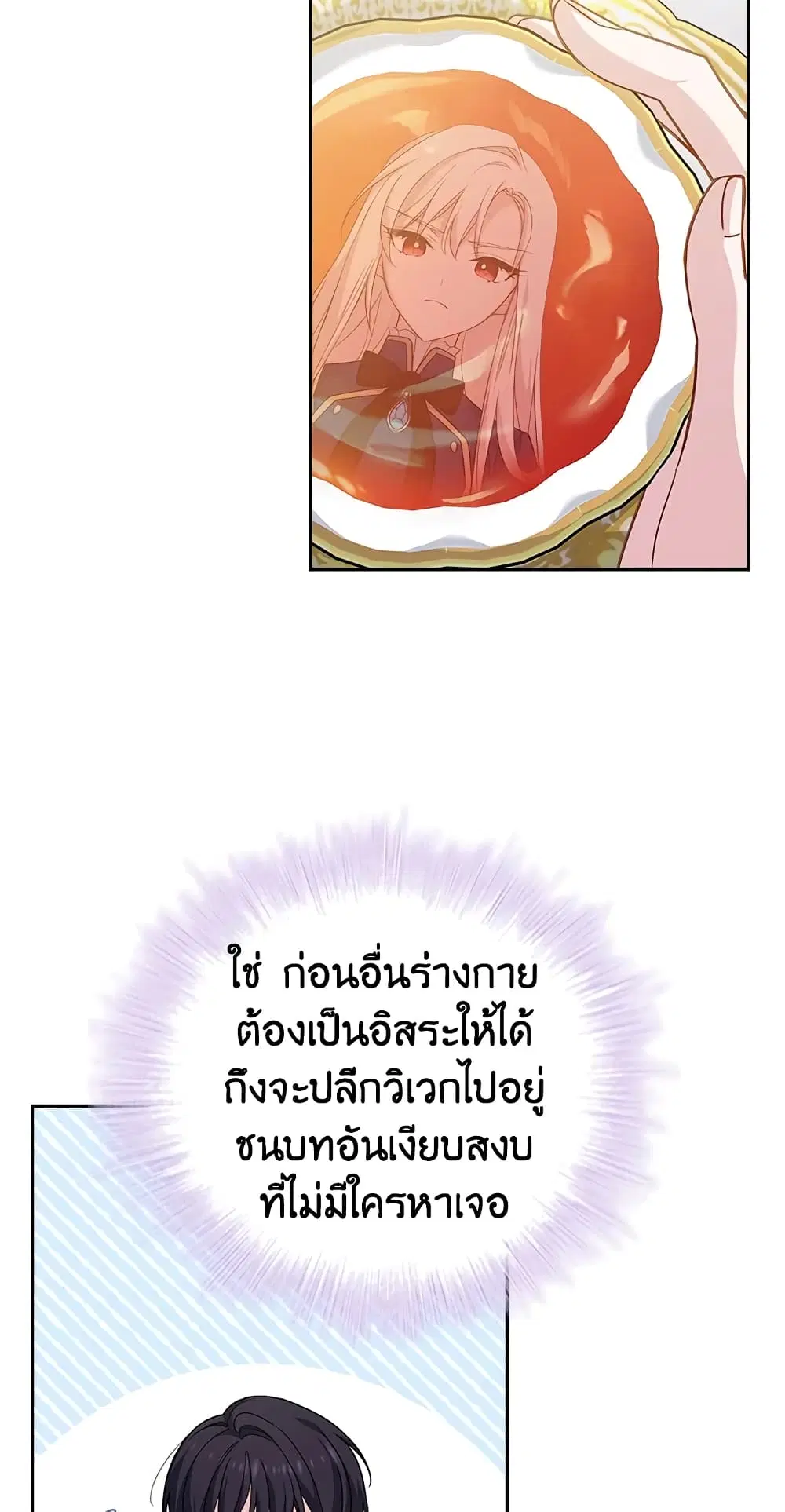 The Lady Needs a Break ตอนที่ 46 หน้า 26