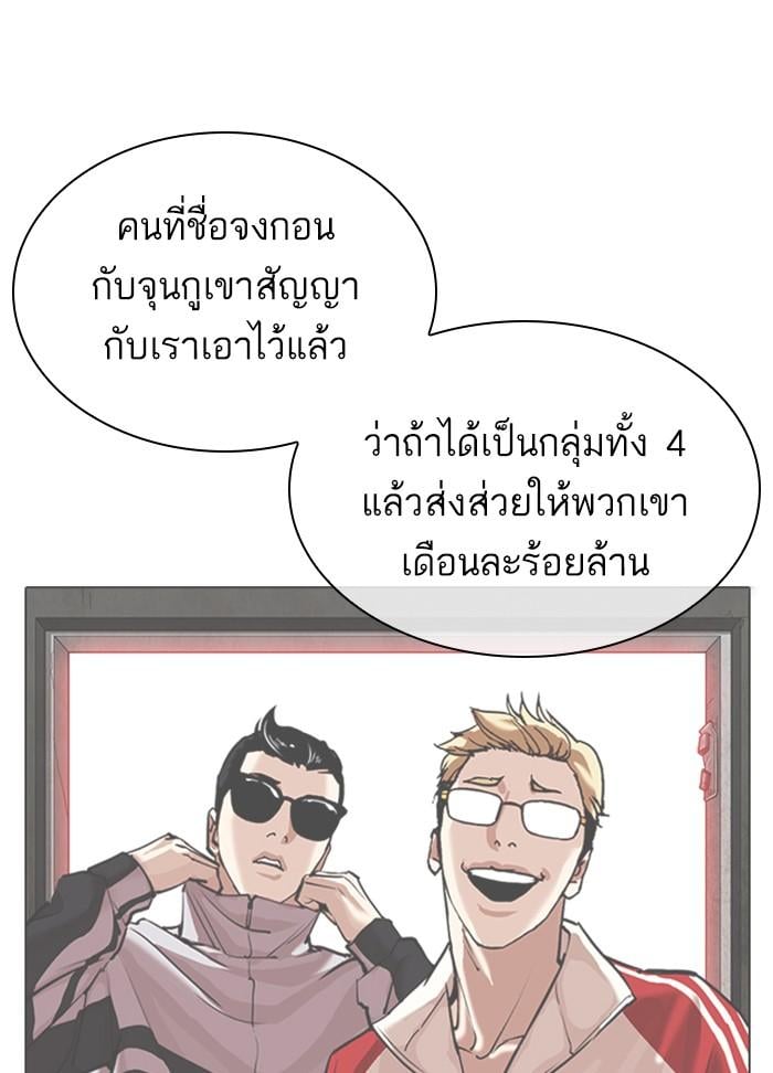 Lookism ตอนที่ 309 หน้า 42