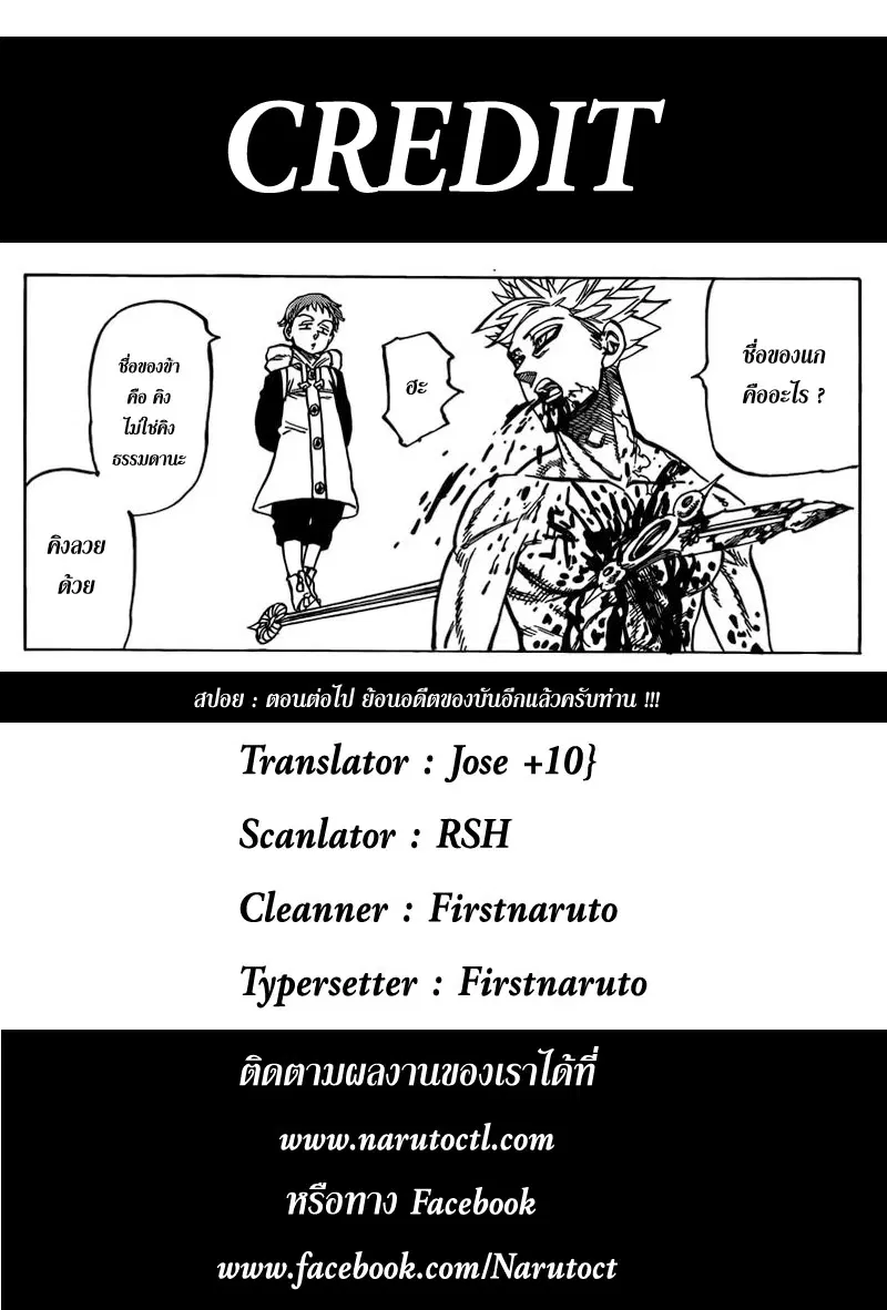 Nanatsu no Taizai ตอนที่ 25 หน้า 21