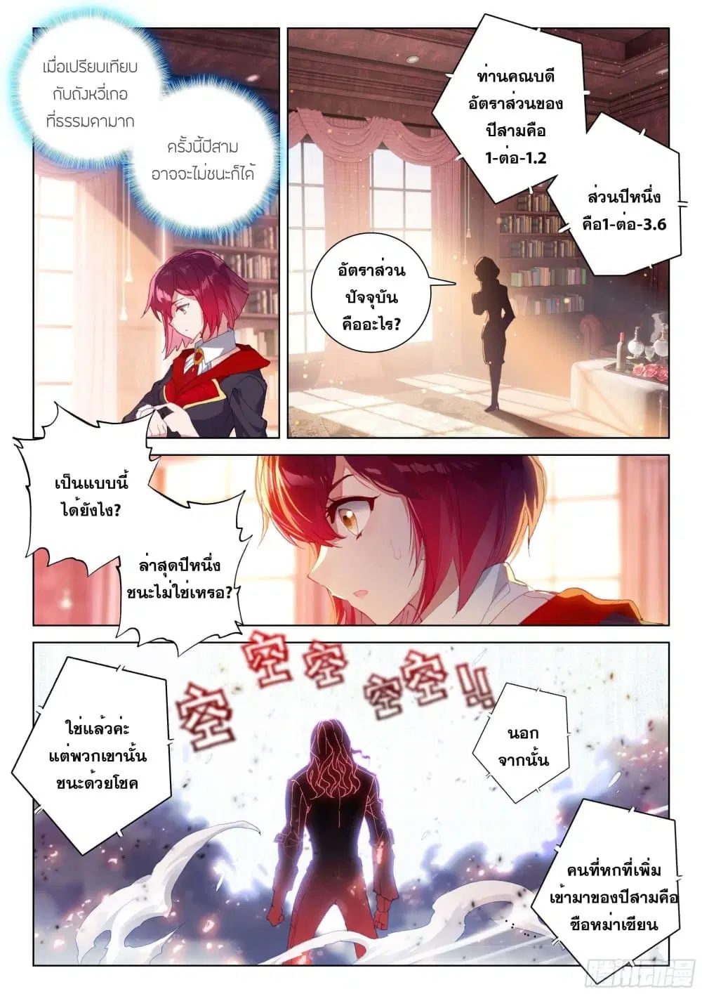 Douluo Dalu IV: Zhongji Douluo ตอนที่ 198 หน้า 15
