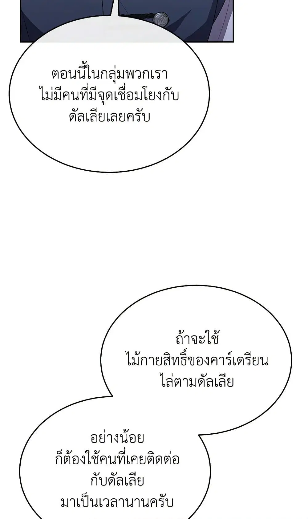 The Real Daughter Is Back ตอนที่ 127 หน้า 30