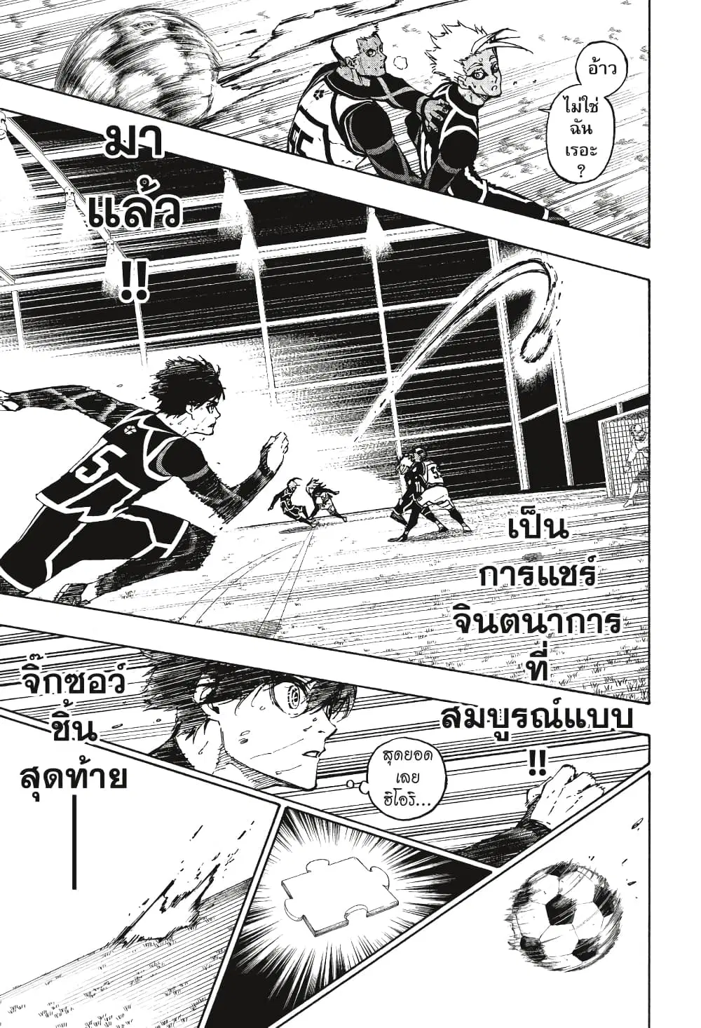 Blue lock ตอนที่ 102 หน้า 8