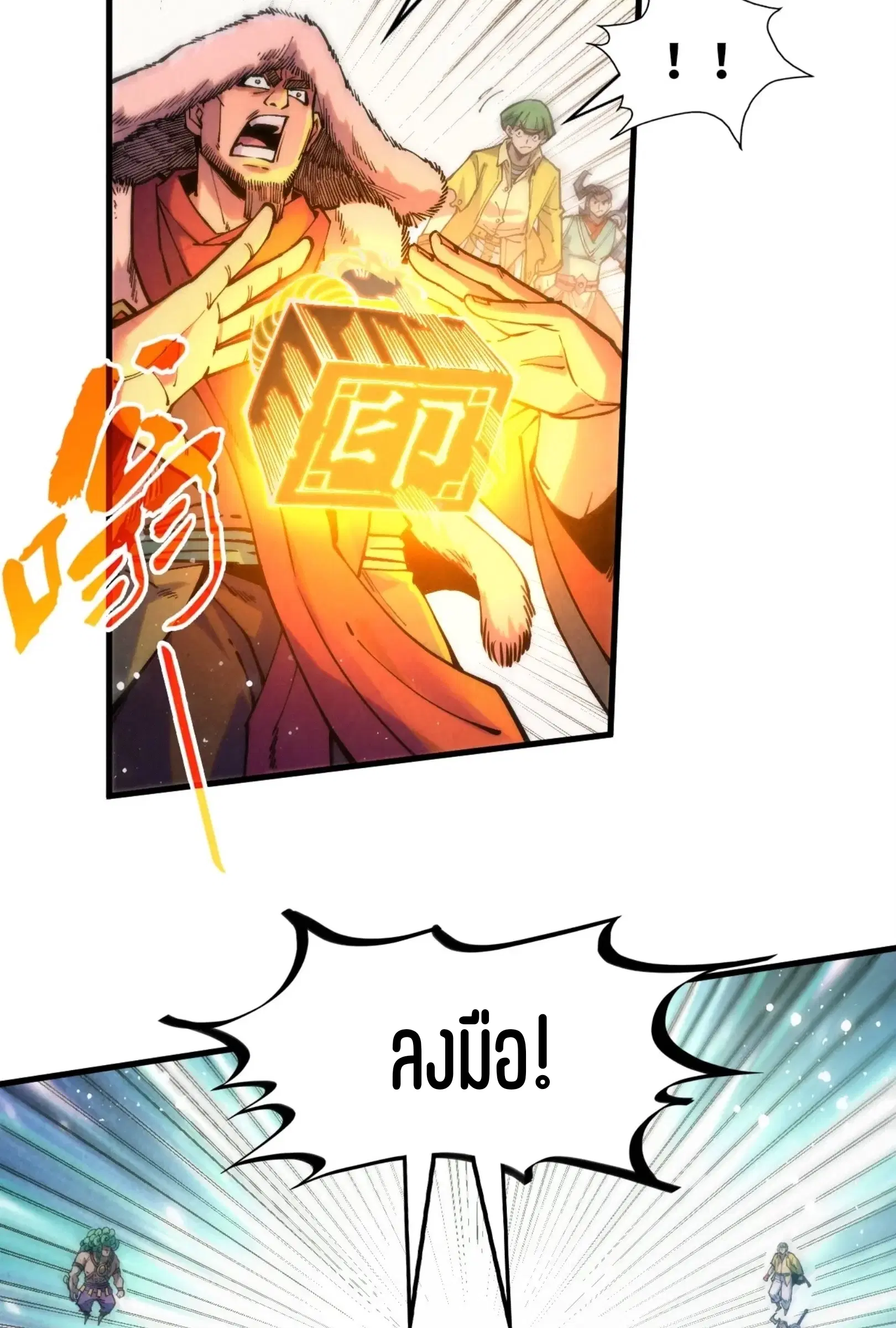 The Eternal Supreme ตอนที่ 258 หน้า 8