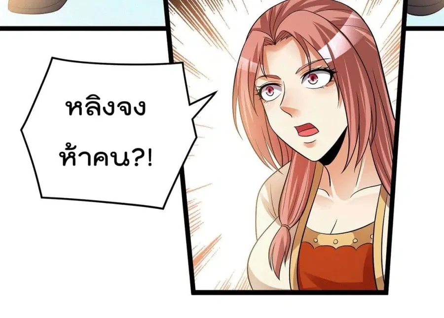 Immortal King of City ตอนที่ 200 หน้า 8