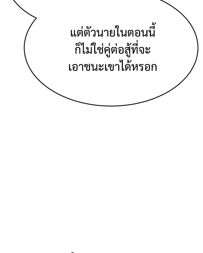 Baek XX ตอนที่ 172 หน้า 209