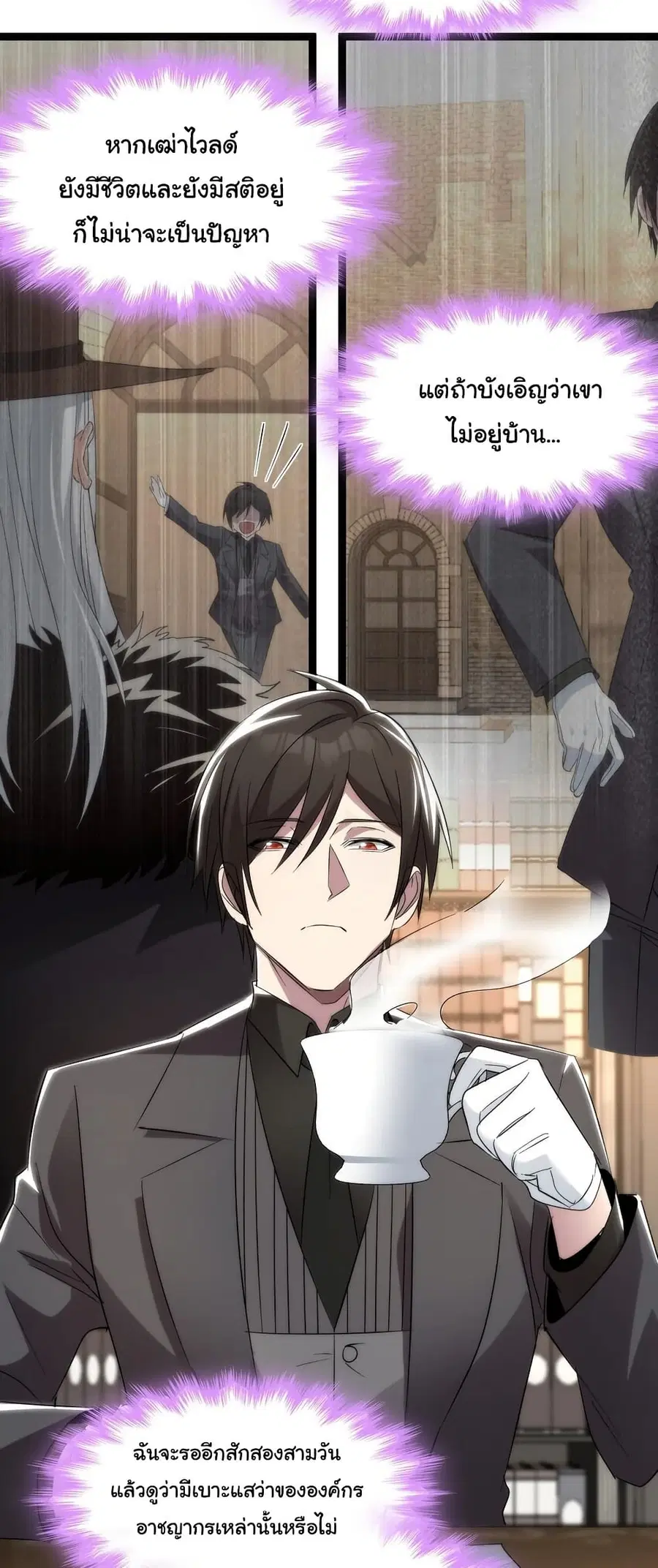I’m Really Not the Evil God’s Lackey ตอนที่ 113 หน้า 28