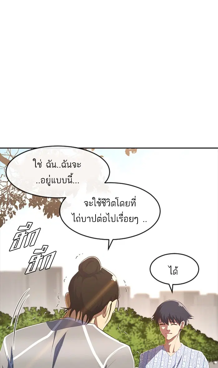 Random Chat ตอนที่ 223 หน้า 111