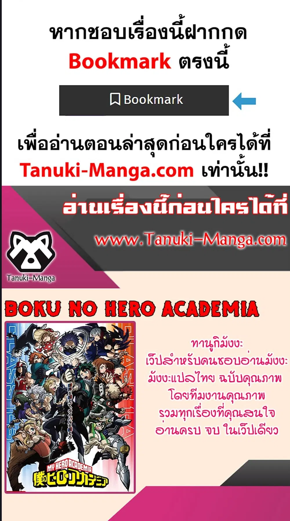 Boku no Hero Academia (My Hero Academia) ตอนที่ 378 หน้า 9