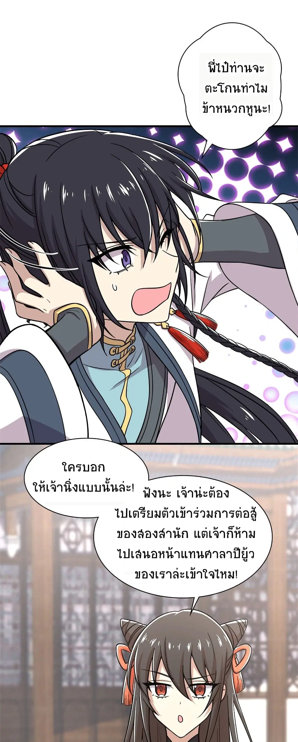 The Martial Emperor’s Life After Seclusion ตอนที่ 13 หน้า 10