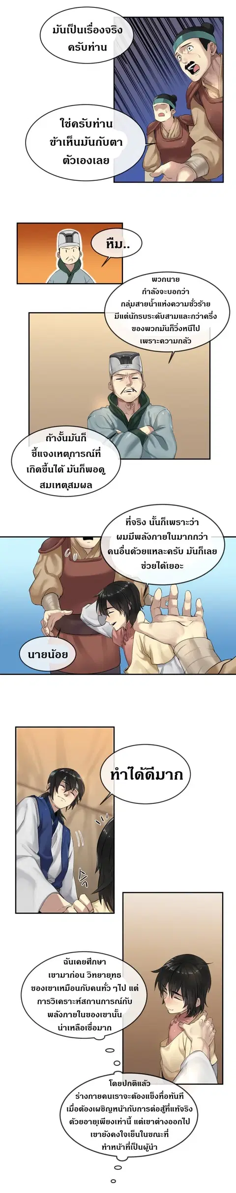 Volcanic Age ตอนที่ 15 หน้า 12