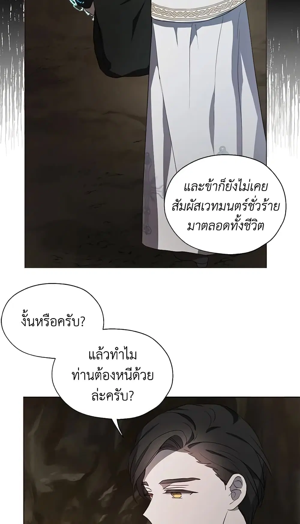 Seduce the Villain’s Father ตอนที่ 78 หน้า 40