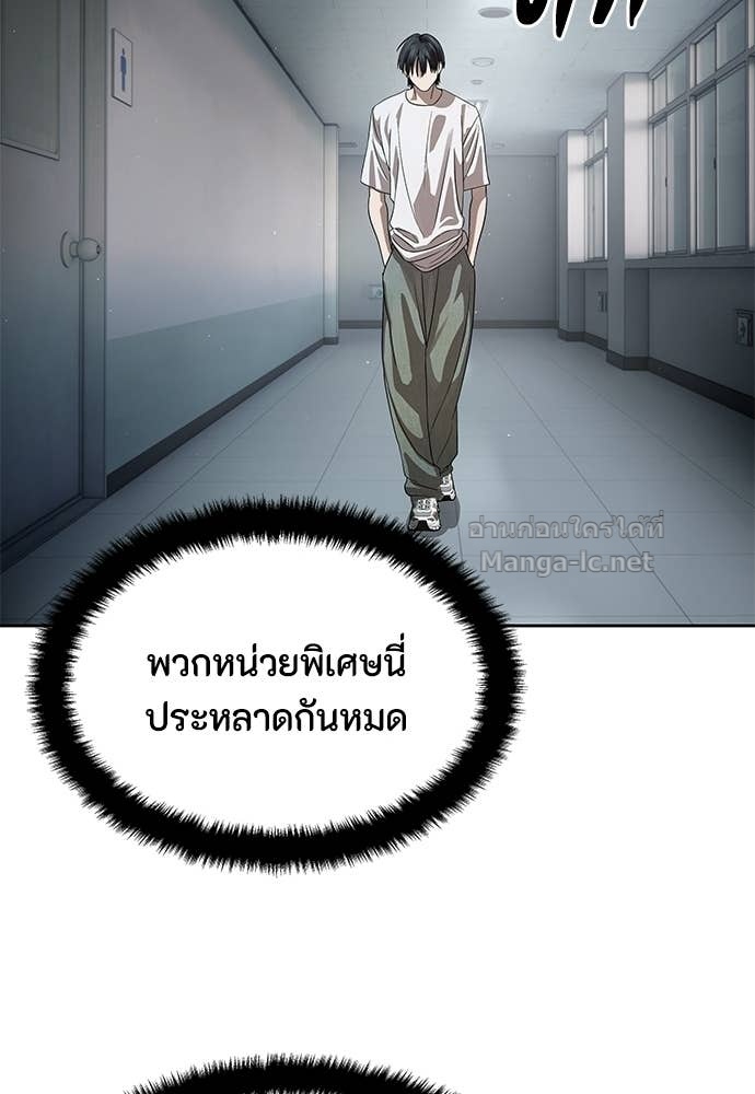 Special Civil Servant กองกำลังพิเศษหมอกสีเหลือง ตอนที่ 67 หน้า 132