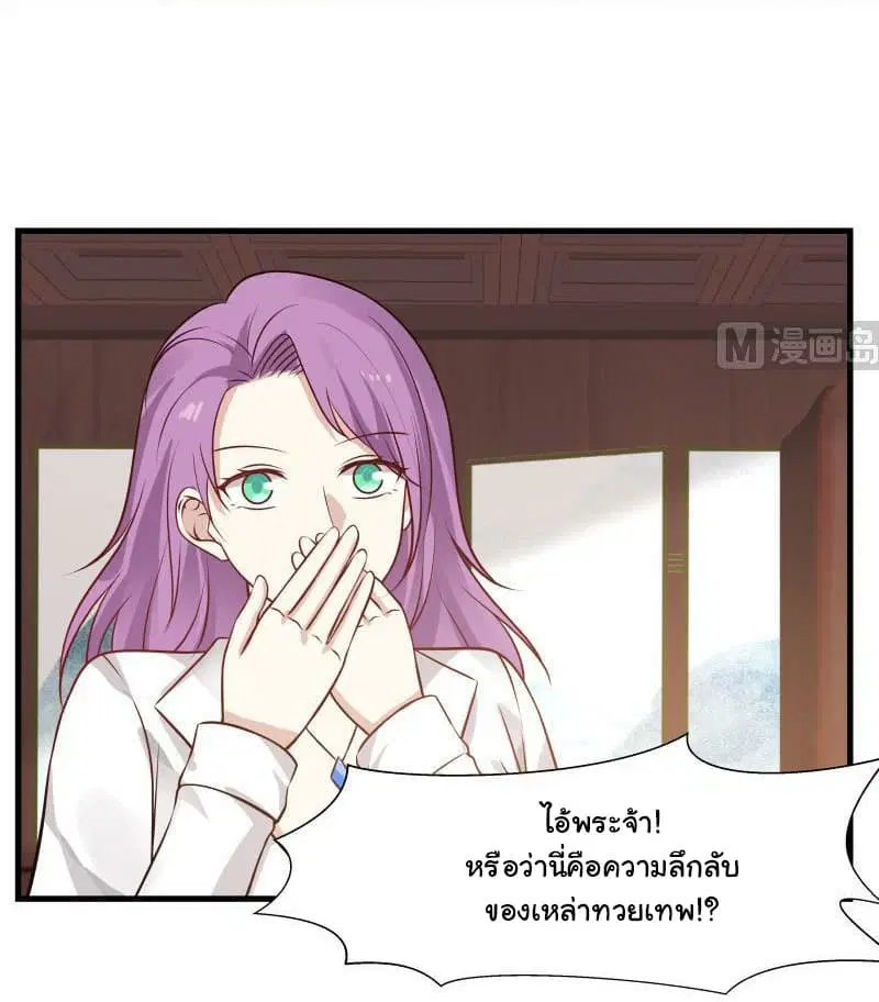I Have a Dragon in My Body ตอนที่ 97 หน้า 11