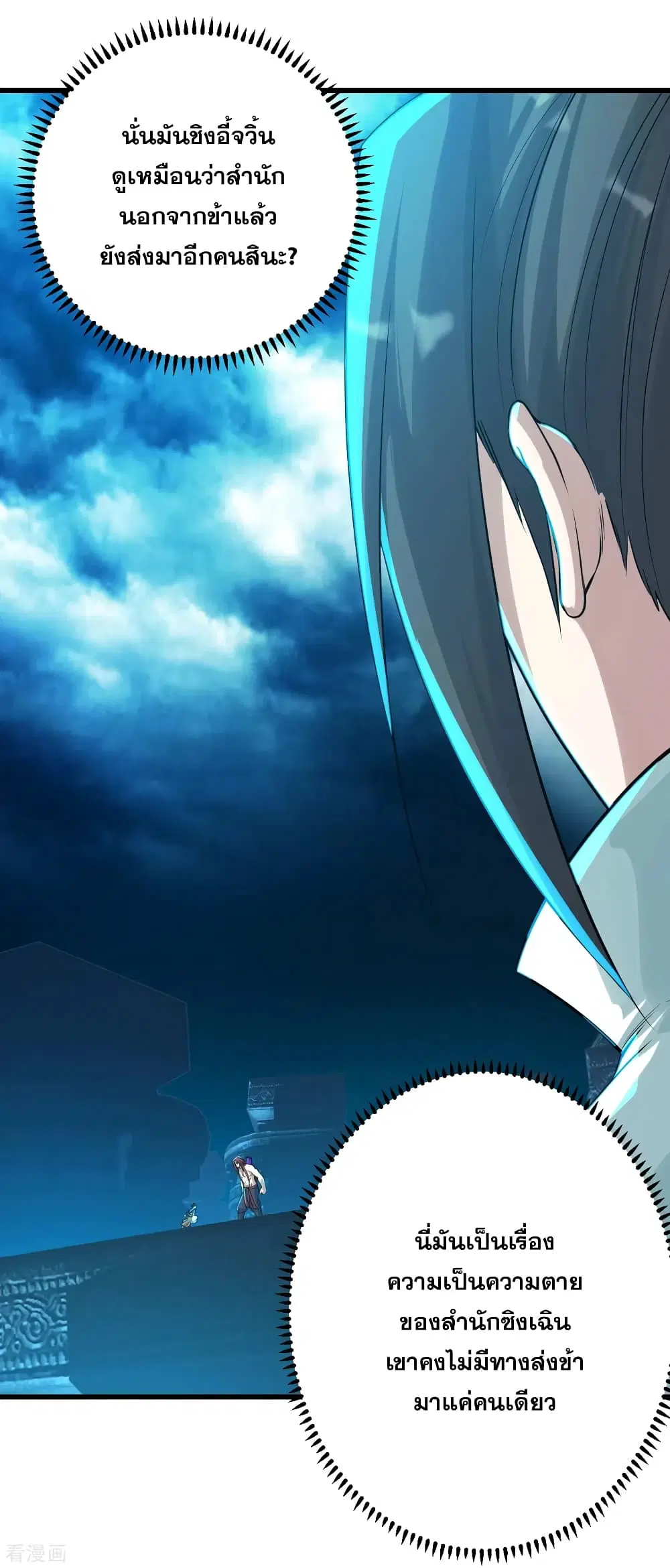 Matchless Emperor ตอนที่ 167 หน้า 21