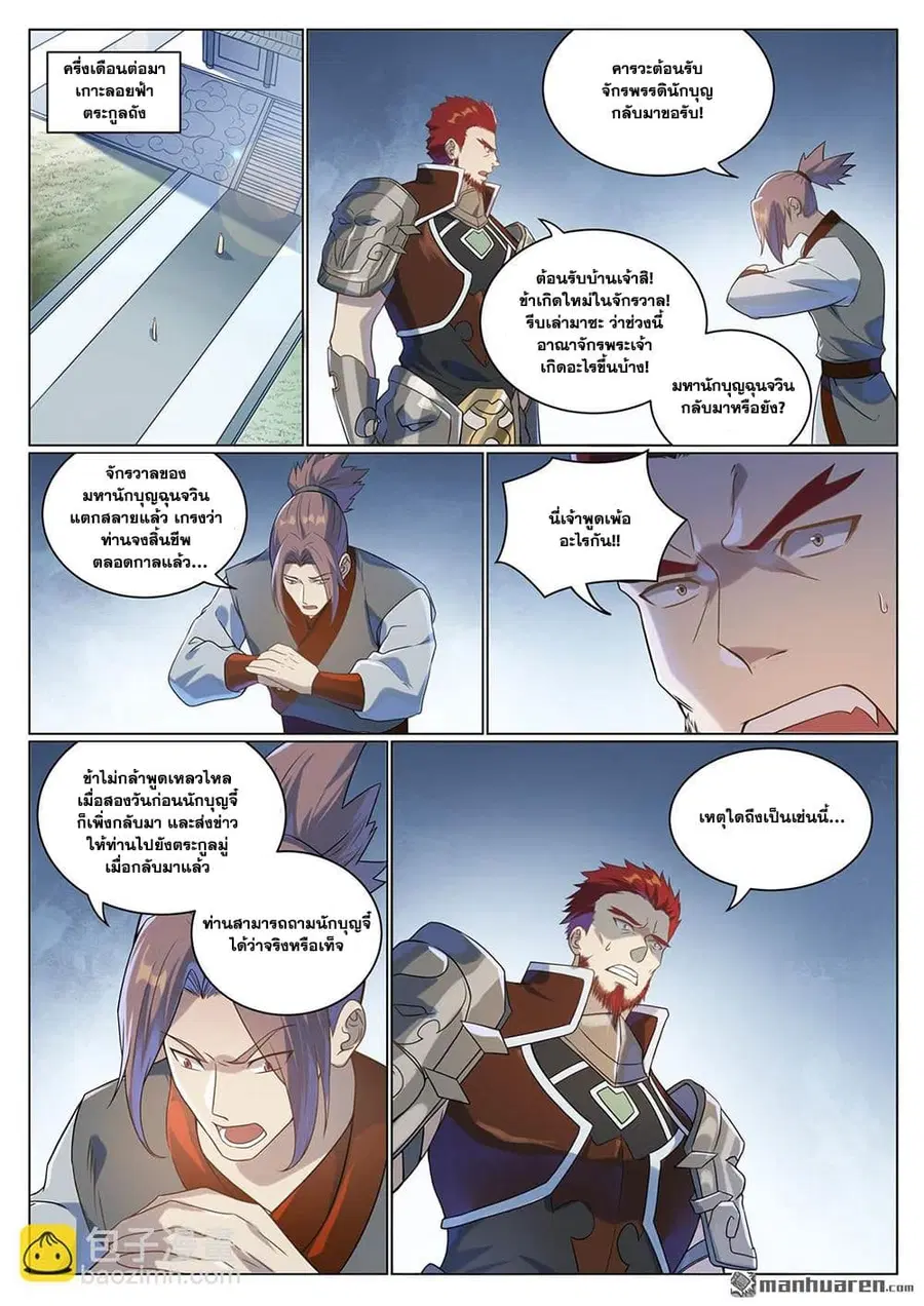 Bailian Chengshen ตอนที่ 1075 หน้า 9
