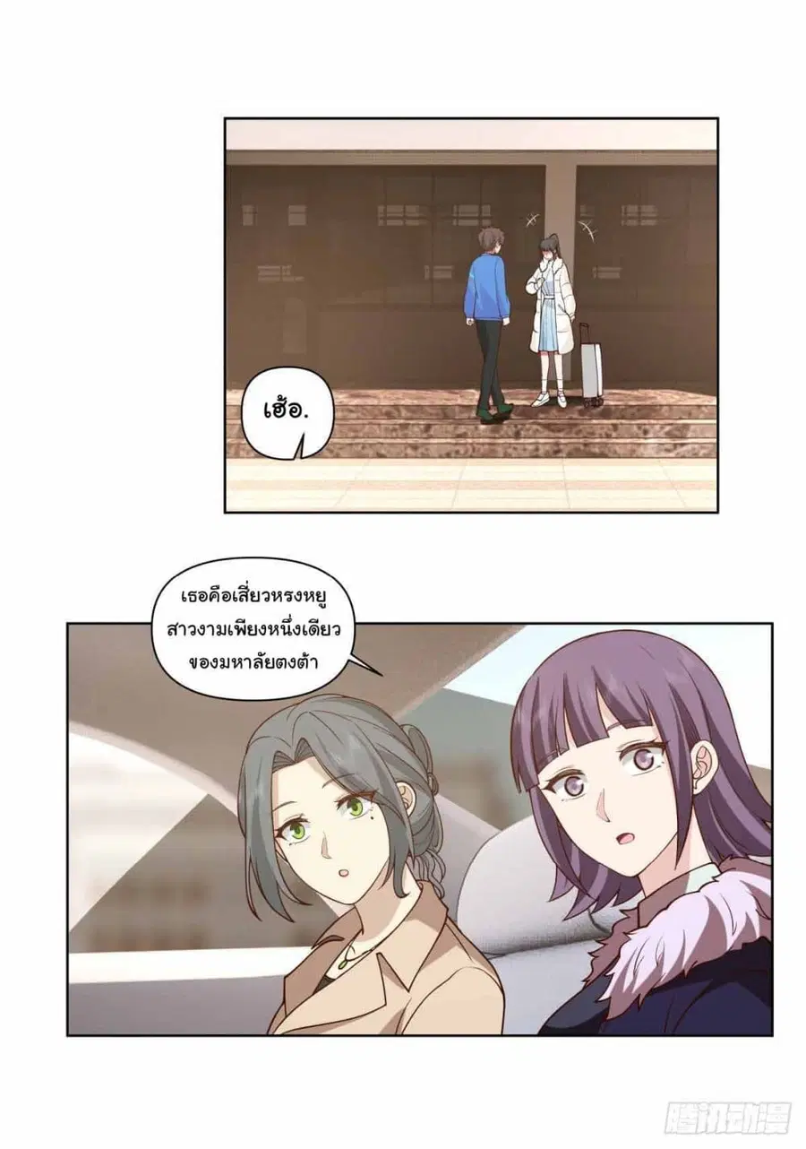 I Really Don’t Want to be Reborn ตอนที่ 195 หน้า 20