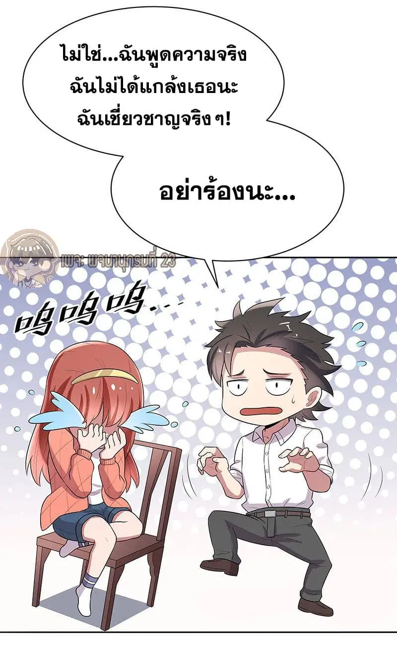 The Super Doctor From 2089 ตอนที่ 6 หน้า 31